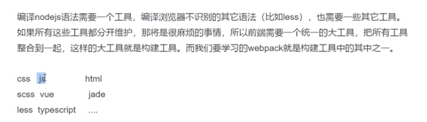 Node.js和Webpack知识整理