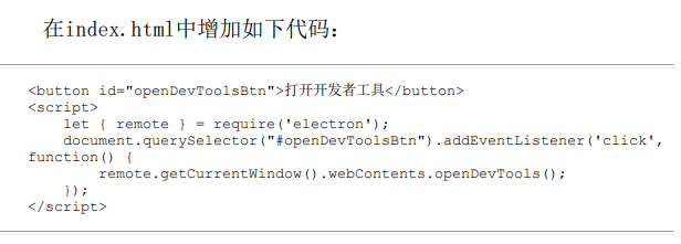 electron项目构建